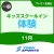 【一般】11月キッズスクールイン体験｜東武スポーツプレオン北越谷